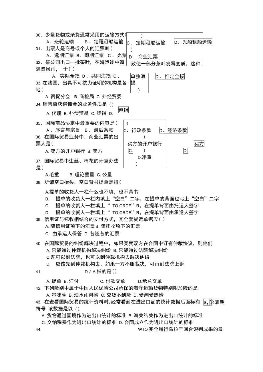 国际贸易理论与实务自考重点复习资料_第5页