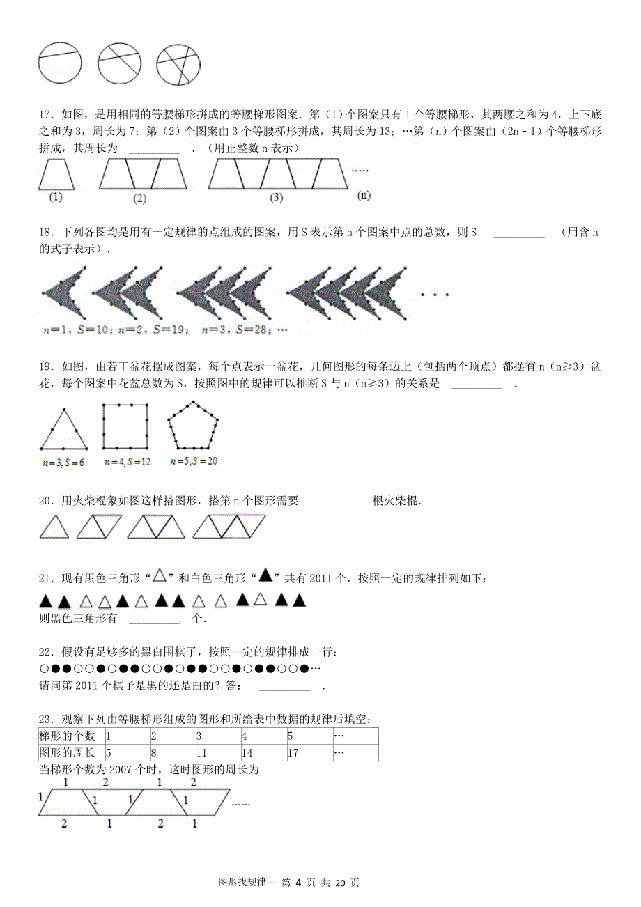 图形找规律专项练习60题有答案.doc_第4页