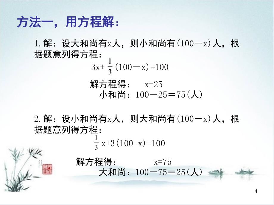 数学讲题比赛百僧分馍课堂PPT_第4页