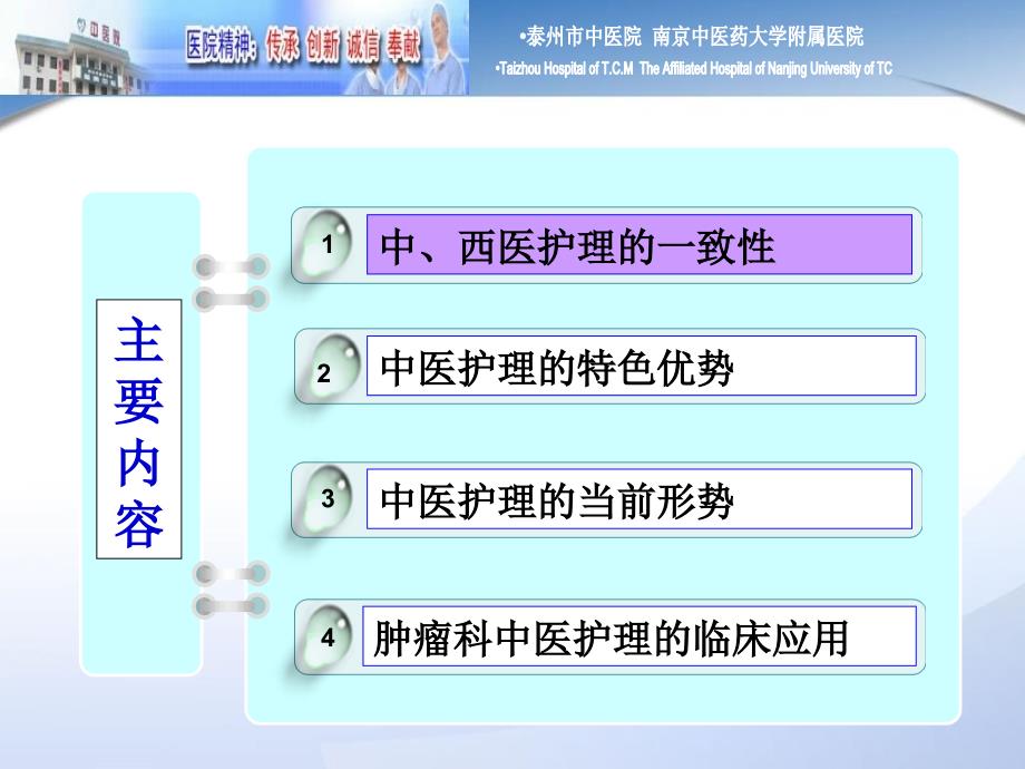 中医护理在肿瘤病人的临床应用_第2页