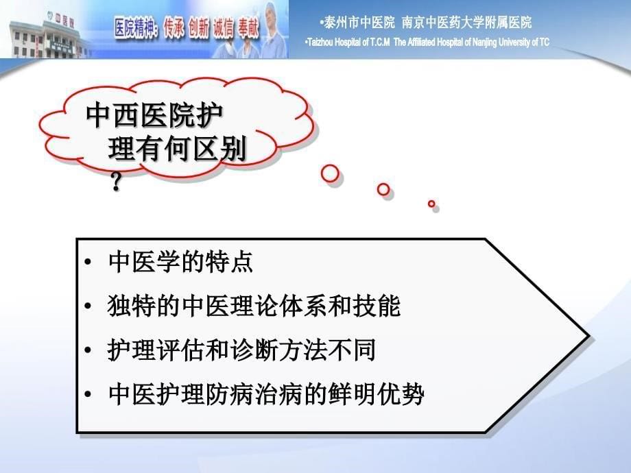 中医护理在肿瘤病人的临床应用_第5页