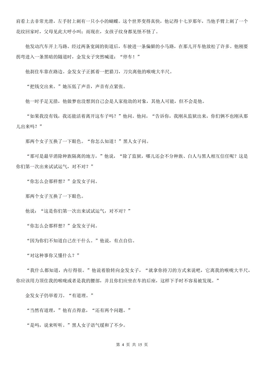 吉林省舒兰市高三上学期语文入学考试试卷_第4页