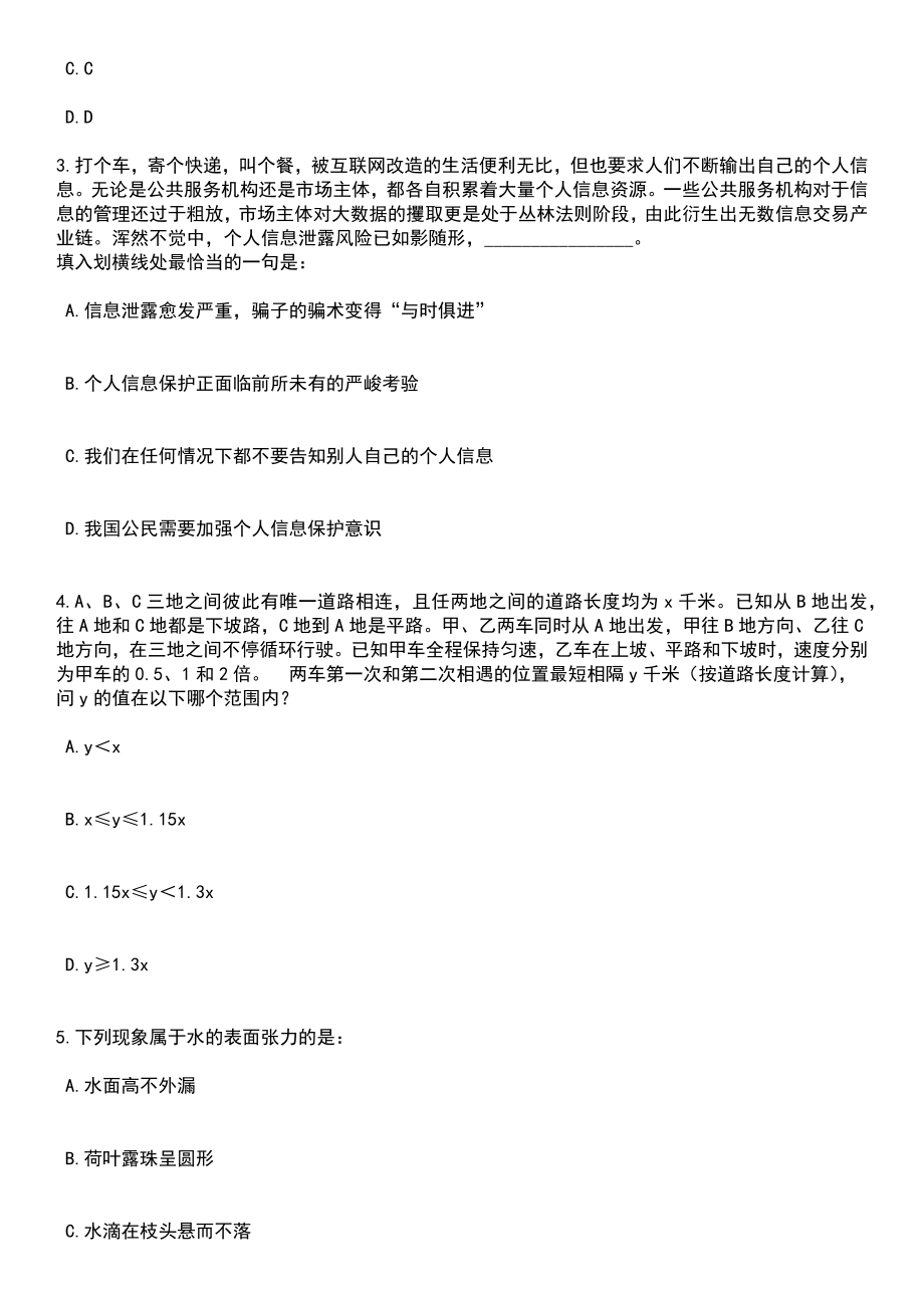 2023年05月上海市社会科学事业发展研究中心（《学术月刊》杂志社）事业单位工作人员公开招考笔试题库含答案解析_第2页