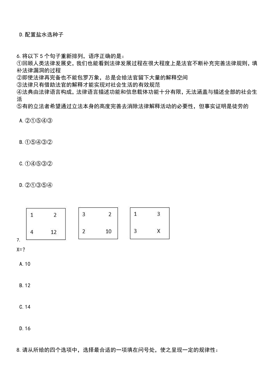 2023年05月上海市社会科学事业发展研究中心（《学术月刊》杂志社）事业单位工作人员公开招考笔试题库含答案解析_第3页