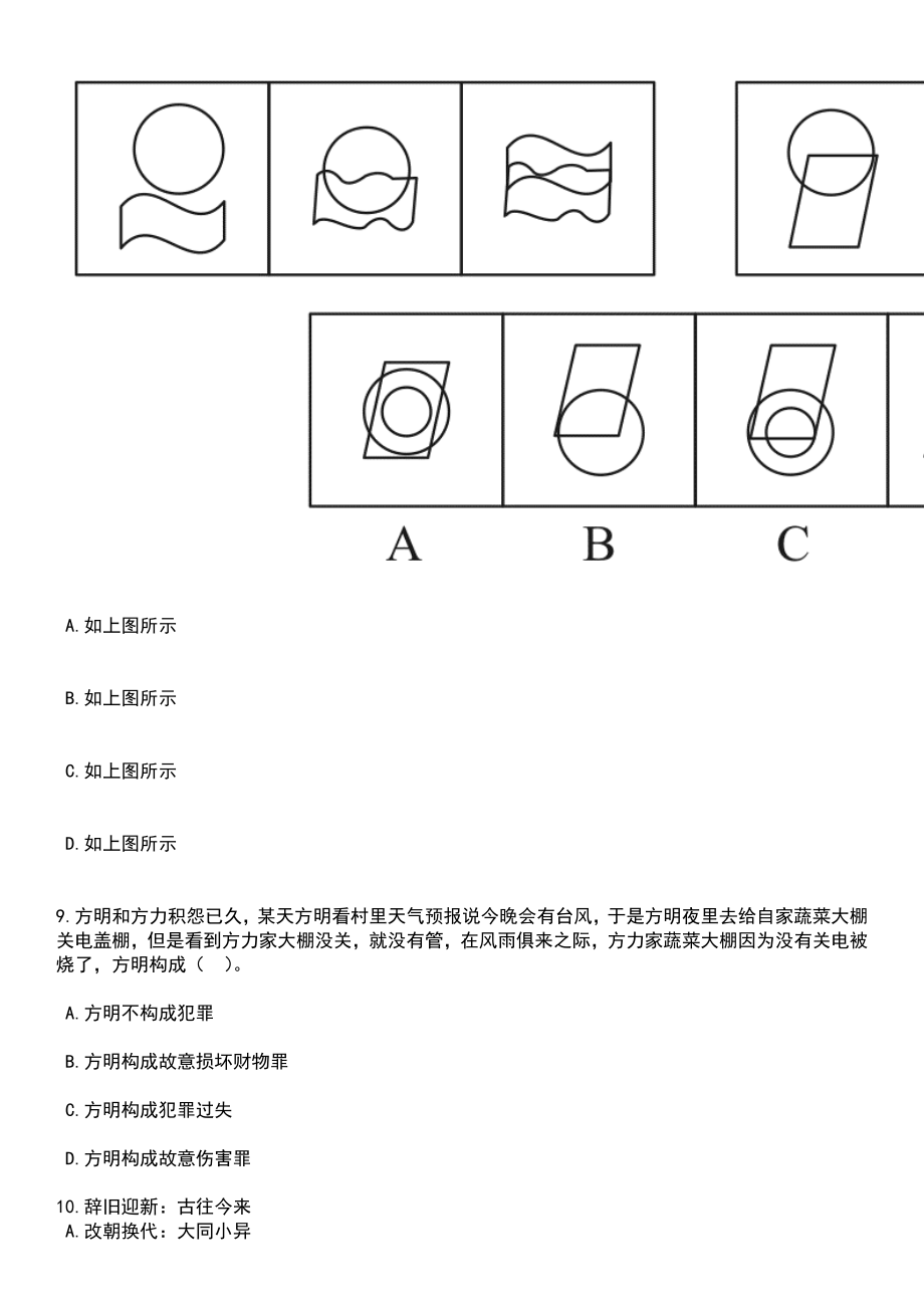 2023年05月上海市社会科学事业发展研究中心（《学术月刊》杂志社）事业单位工作人员公开招考笔试题库含答案解析_第4页