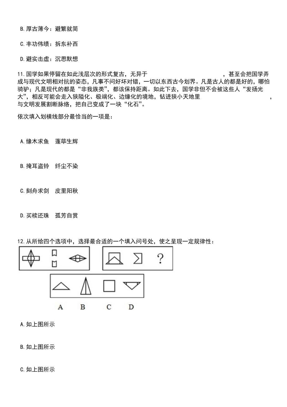 2023年05月上海市社会科学事业发展研究中心（《学术月刊》杂志社）事业单位工作人员公开招考笔试题库含答案解析_第5页