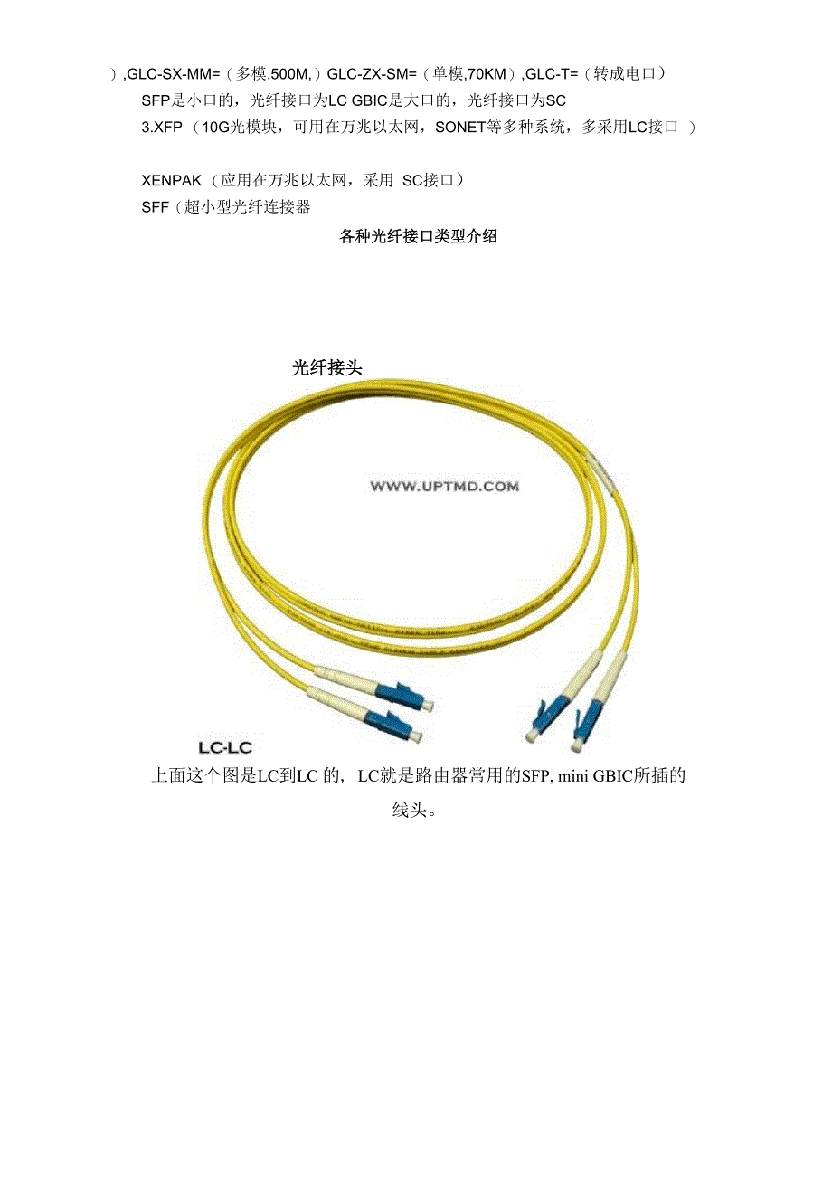 光纤接口类型详解_第3页