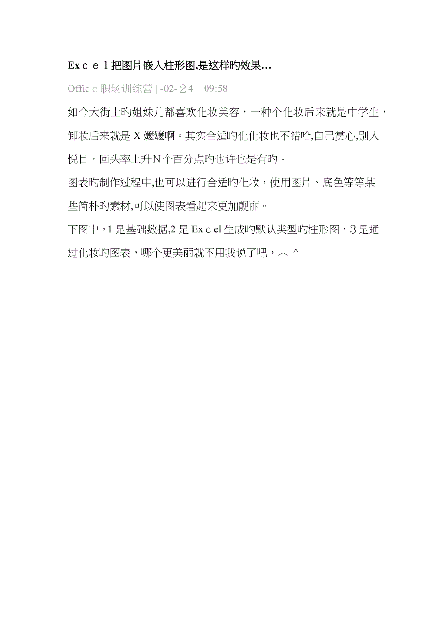 Excel把图片嵌入柱形图_第1页