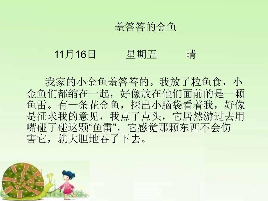 xh观察日记——第四单元习作指导_第3页