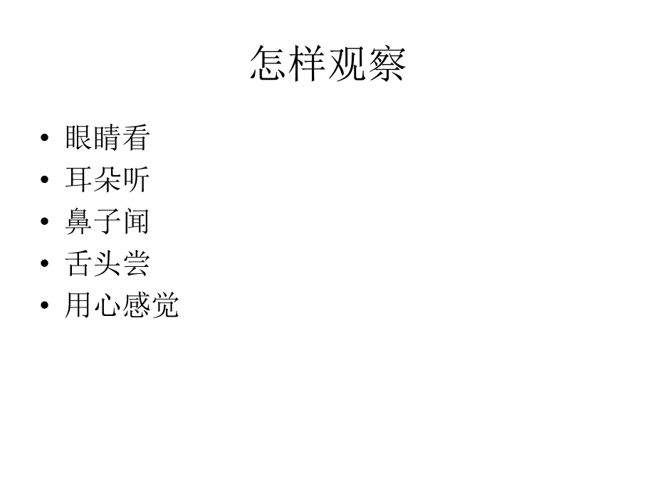 xh观察日记——第四单元习作指导_第4页