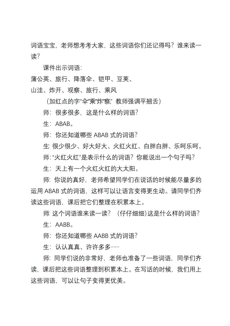 12 植物妈妈有办法1.docx_第3页