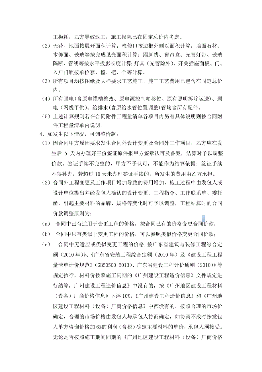 2015年办公楼装修及机房工程施工合同.doc_第4页