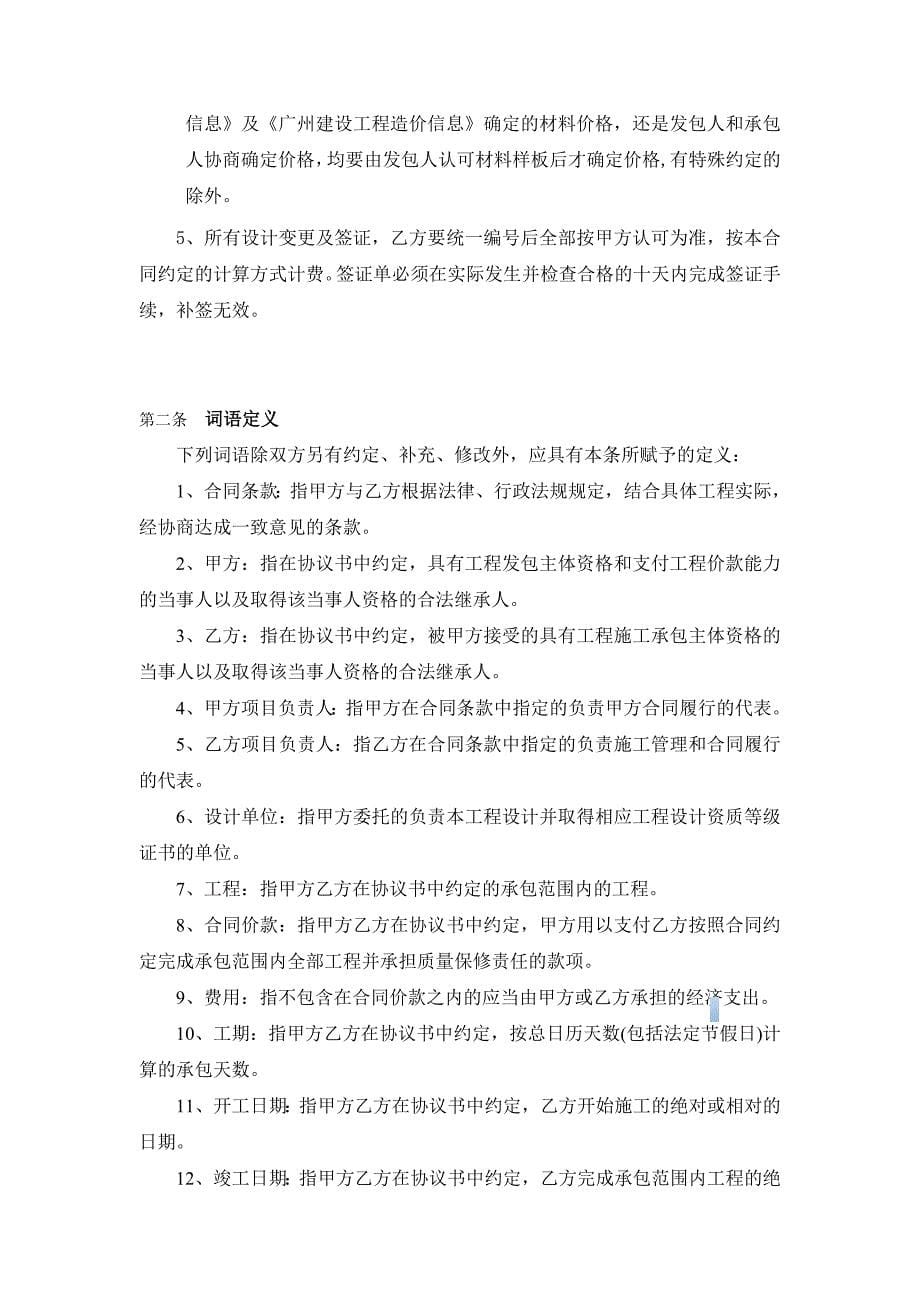 2015年办公楼装修及机房工程施工合同.doc_第5页