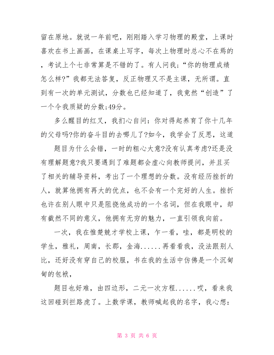 挫折记叙作文关于挫折记叙文_第3页