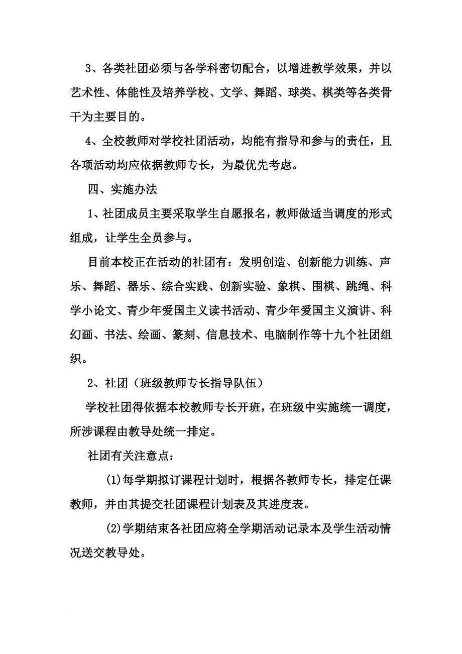 学生社团活动章程_第3页