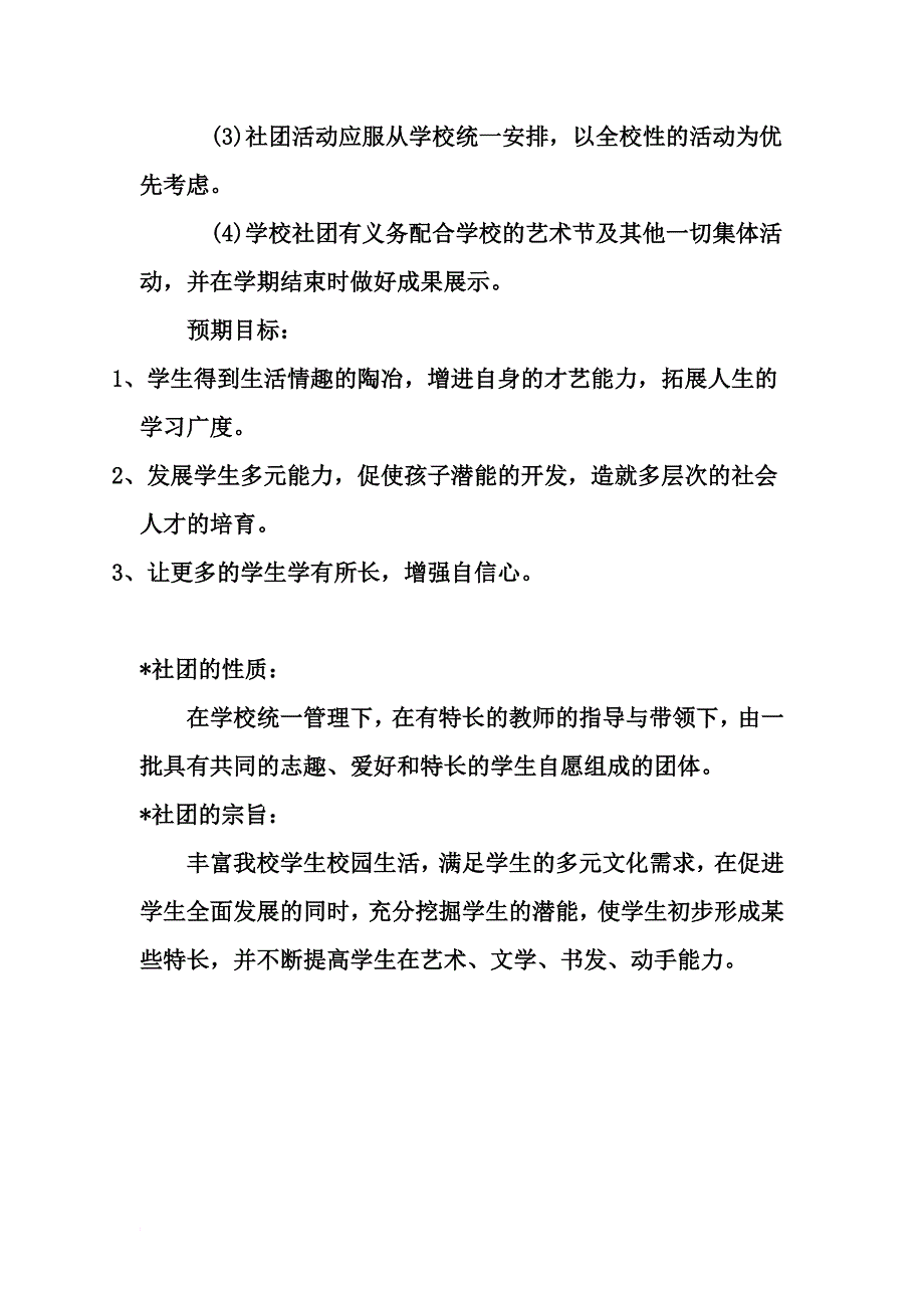 学生社团活动章程_第4页