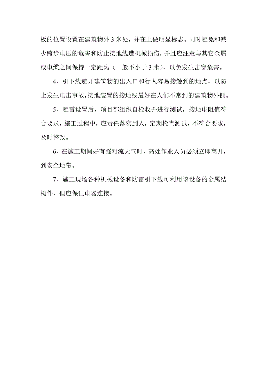 防雷、避雷安全措施_第3页