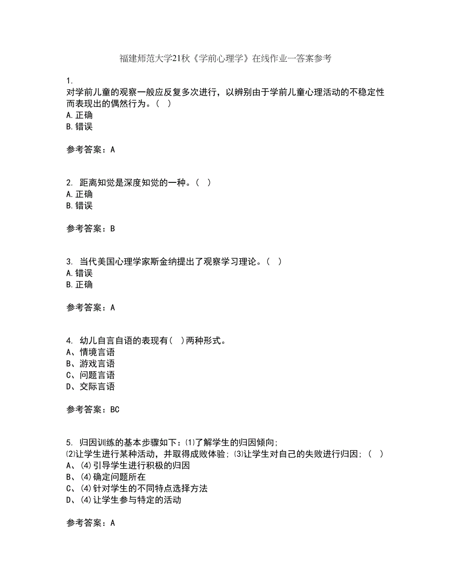 福建师范大学21秋《学前心理学》在线作业一答案参考34_第1页