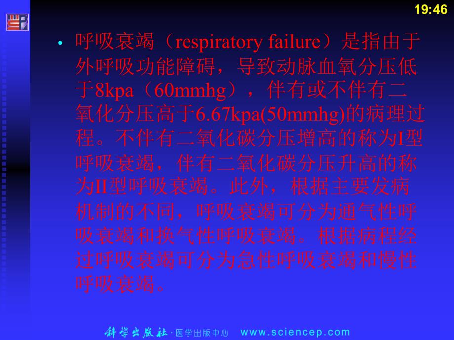 《病理心理学教学》PPT课件_第3页