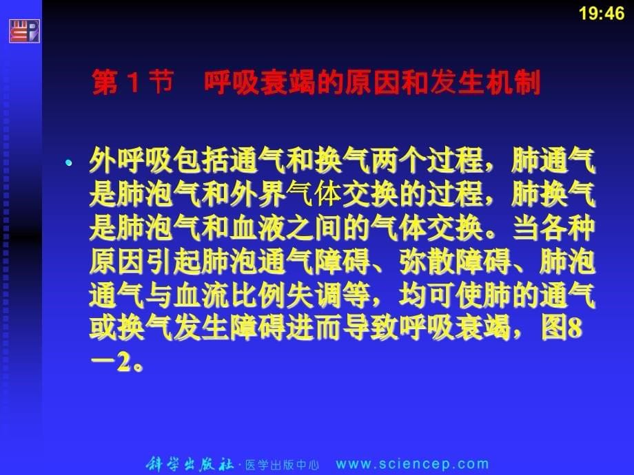 《病理心理学教学》PPT课件_第5页