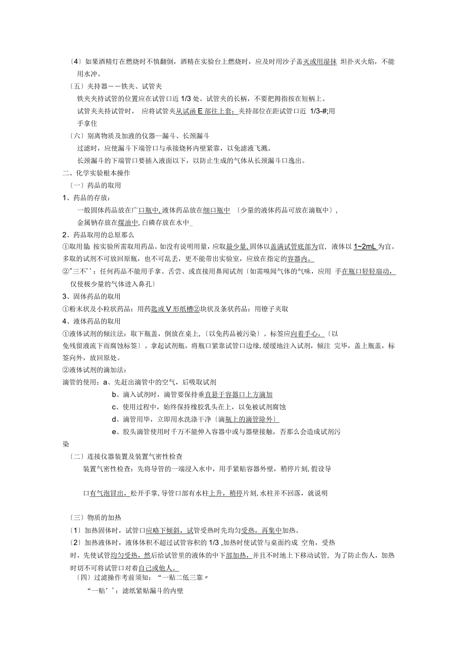 江苏初中化学知识点_第2页