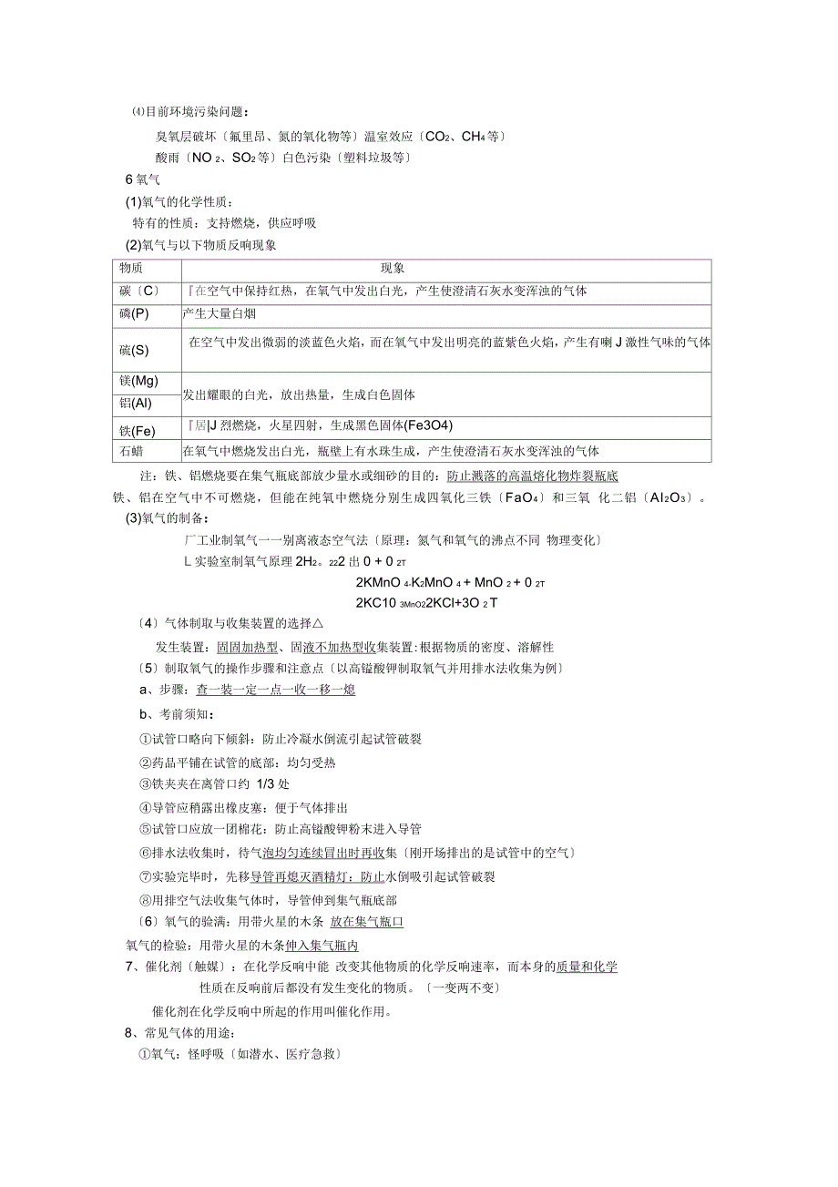 江苏初中化学知识点_第4页