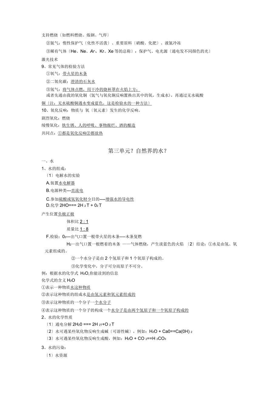 江苏初中化学知识点_第5页