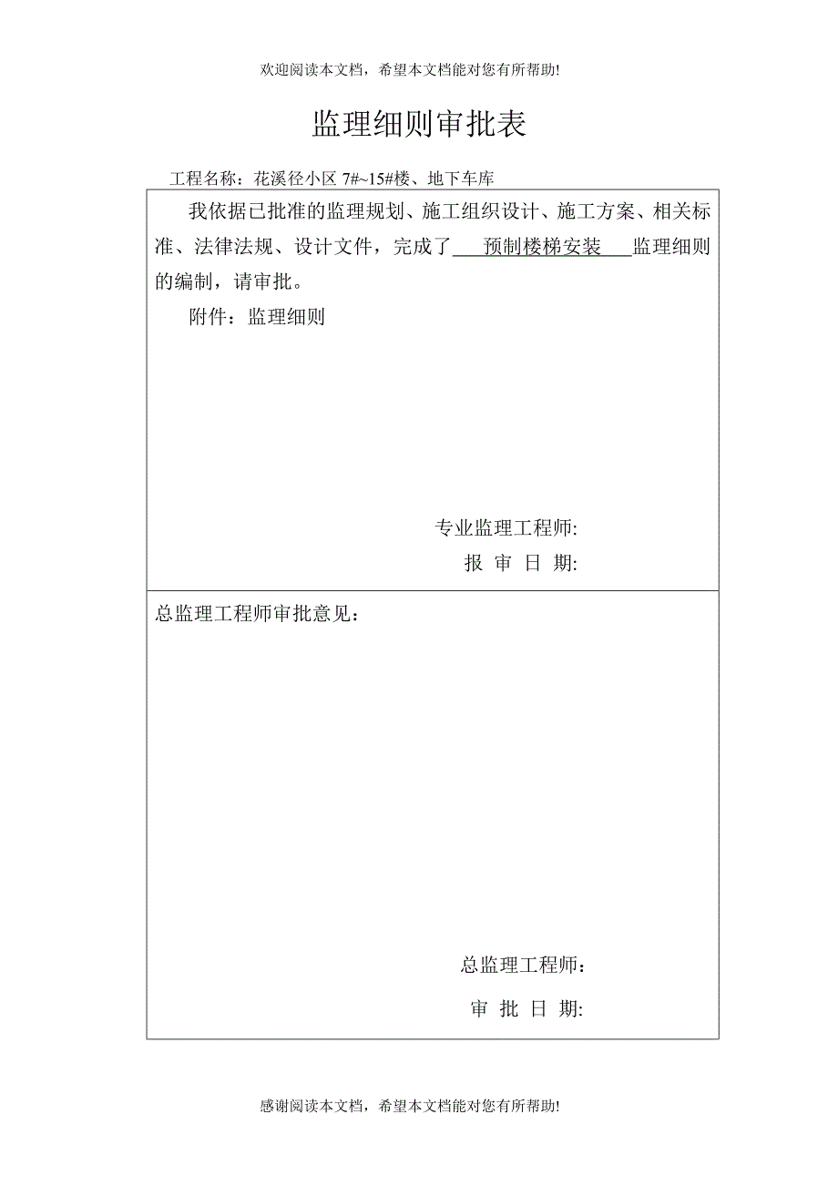 预制楼梯安装监理细则_第2页