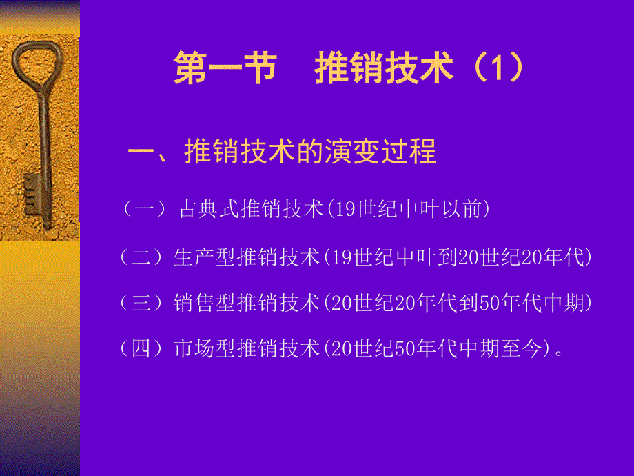 现代推销技术ppt课件_第3页