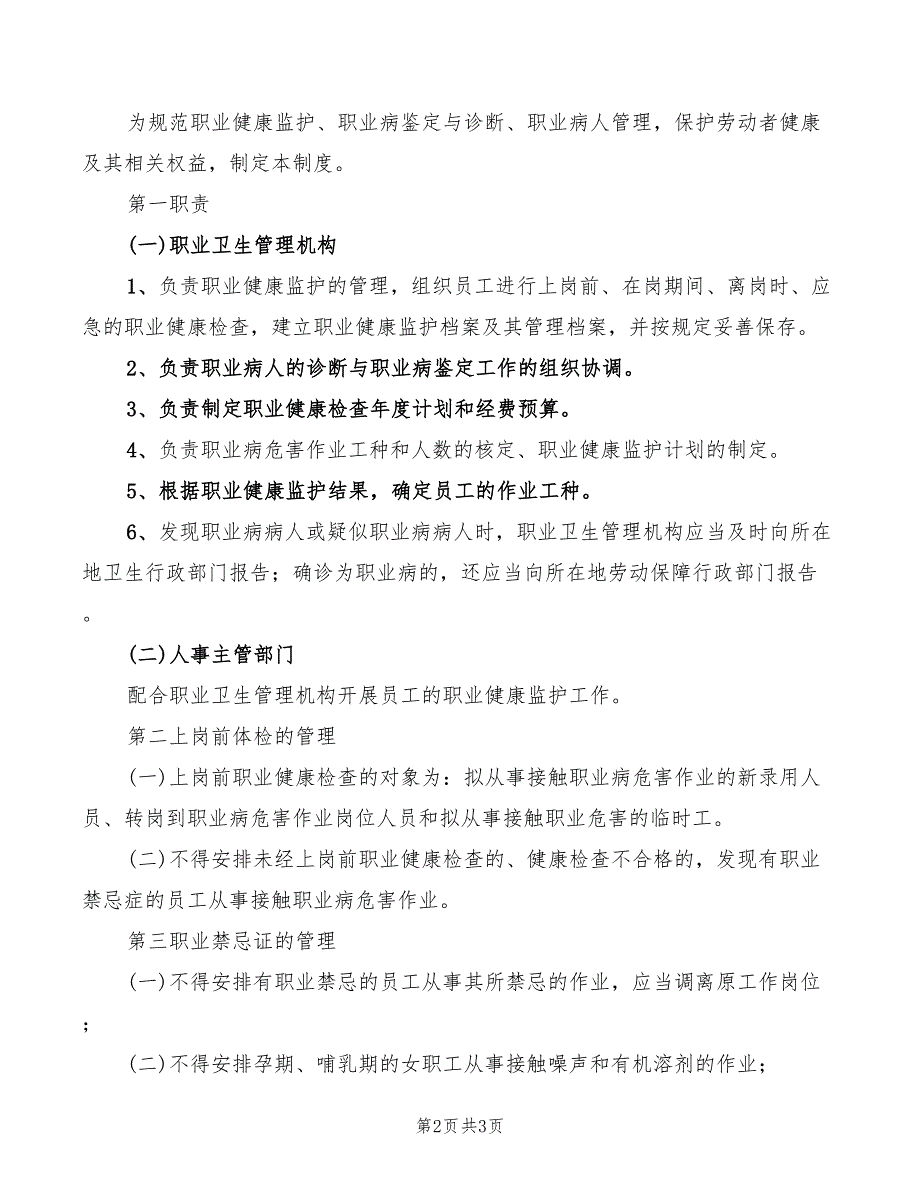 2022年从业人员职业健康监护及其档案管理制度_第2页