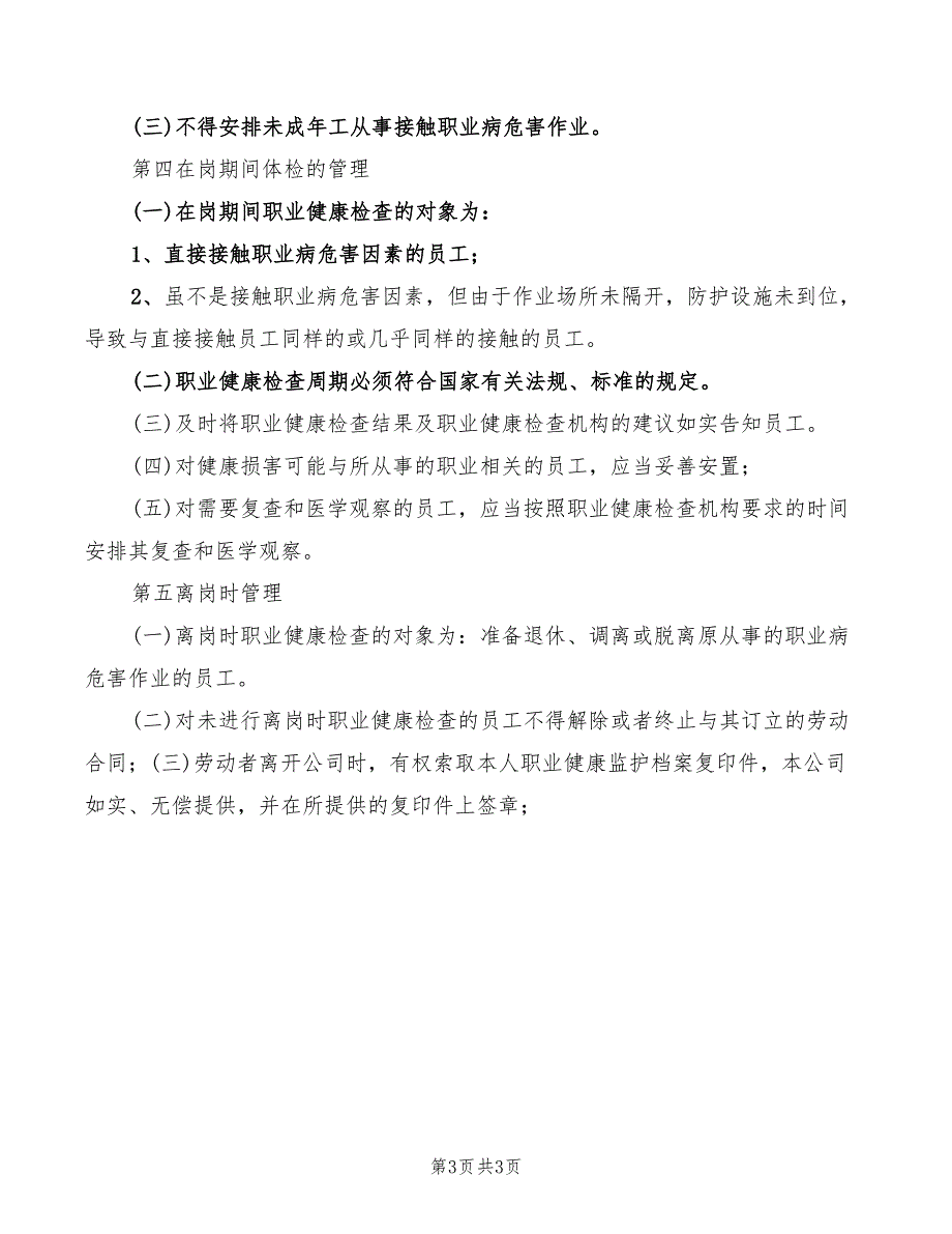 2022年从业人员职业健康监护及其档案管理制度_第3页