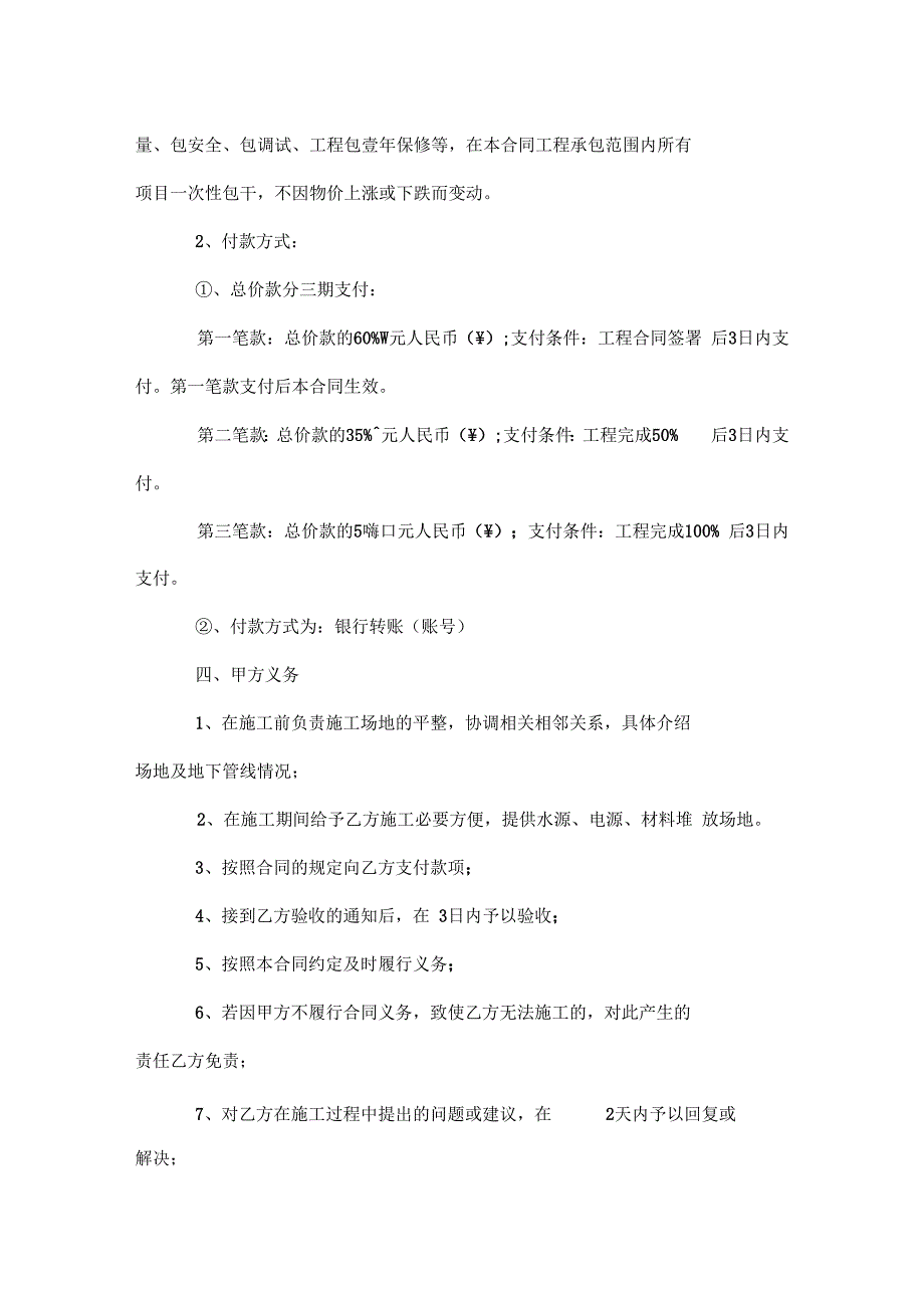 关于装修优质合同范文样本双方责任及义务范本_第2页