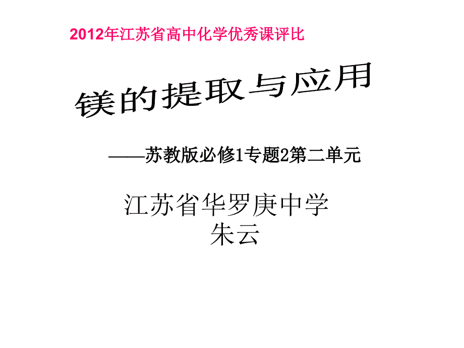 苏教版必修1专题2第二单元_第1页