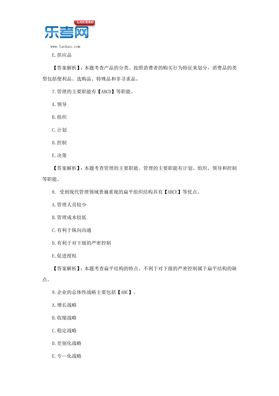 2017年菏泽市高级经济师考试模拟试题一.doc_第3页