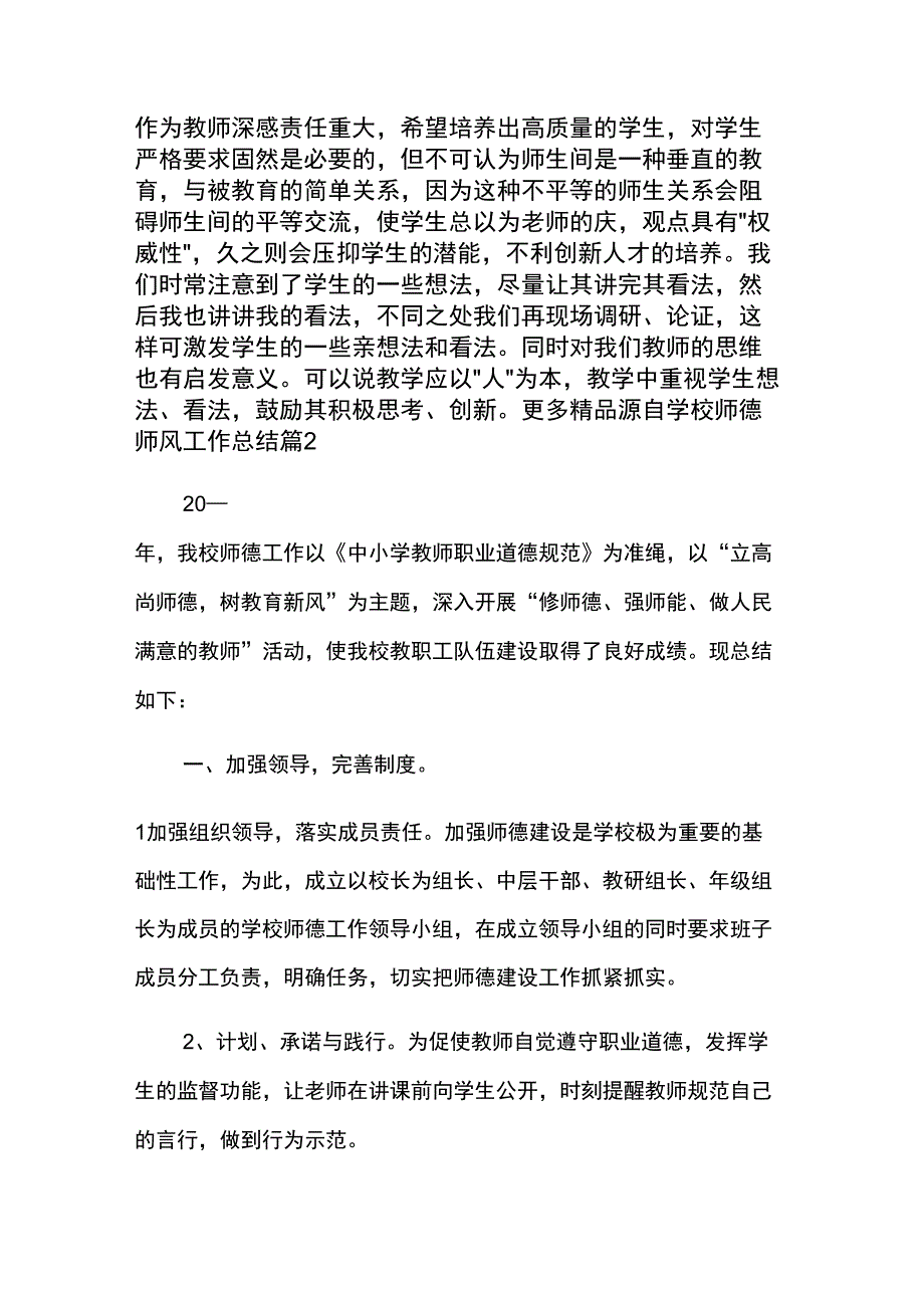 2021年学校师德师风工作总结3篇_第3页