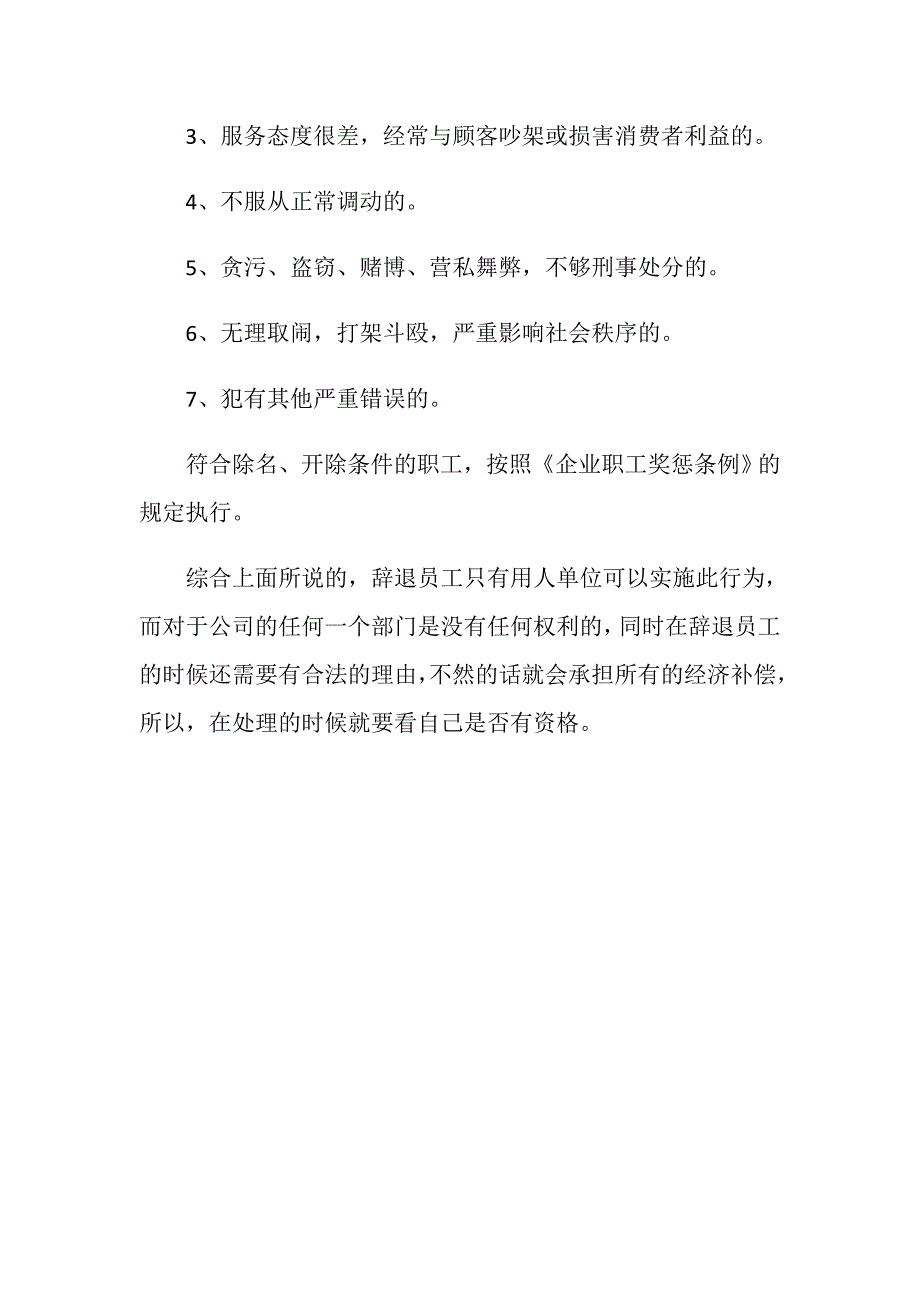 车间辞退员工是否代表企业行为-_第3页