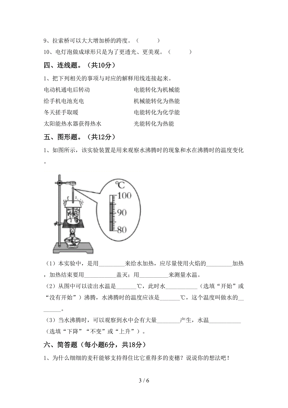 2022年教科版六年级科学上册期末考试题及答案【2022年教科版】.doc_第3页