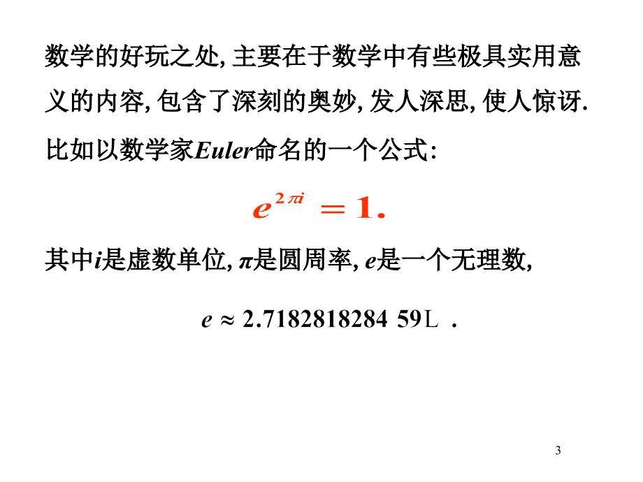 二阶与三阶行列式线性代数_第3页