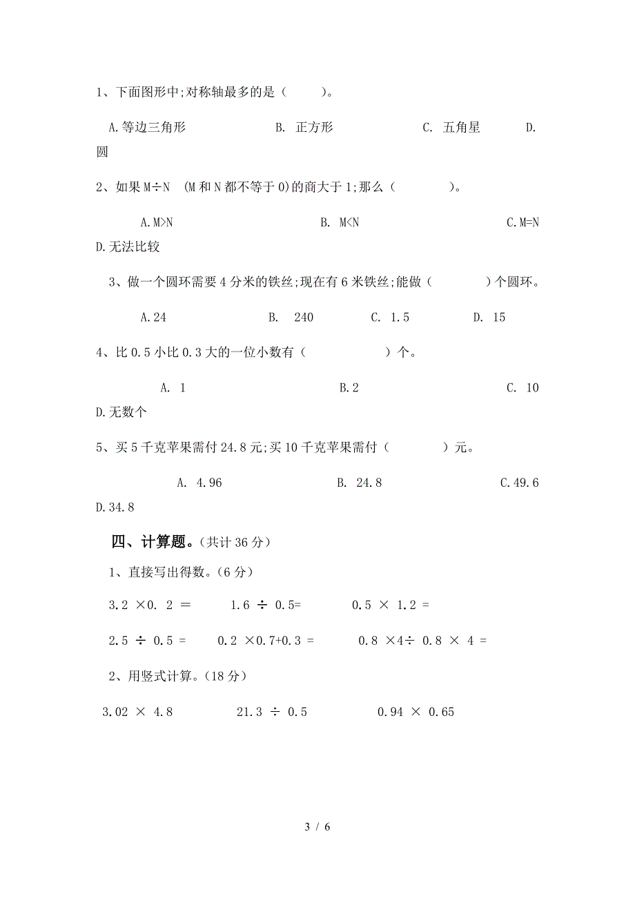 五年级上册数学期中测试卷.doc_第3页