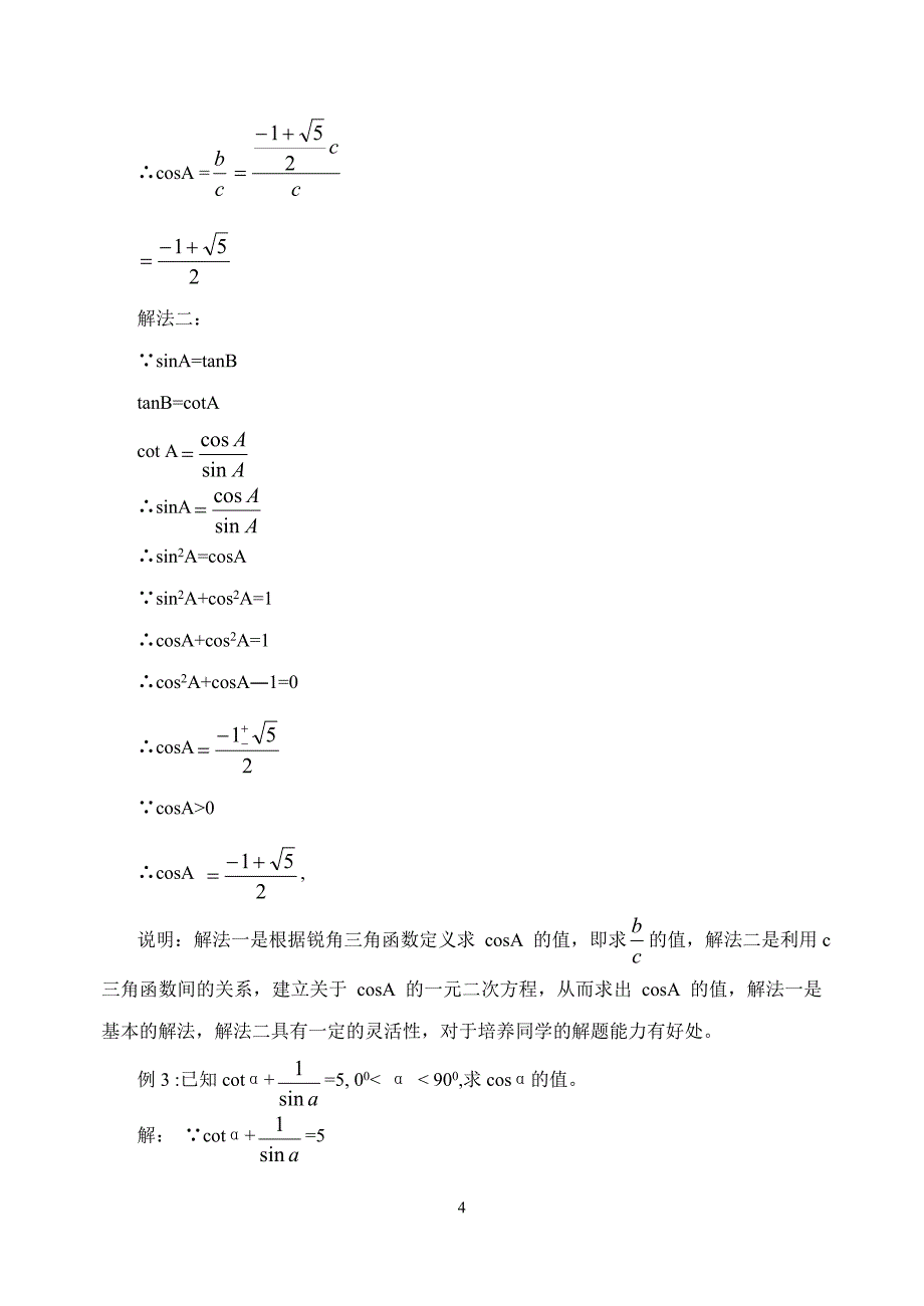 解直角三角形复习教案.doc_第4页