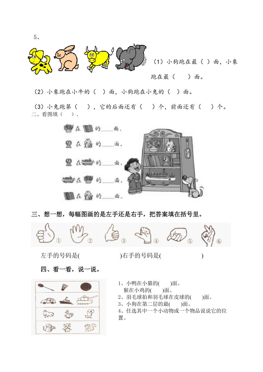 小学一年级上册数学第二单元《位置》测试题_第2页