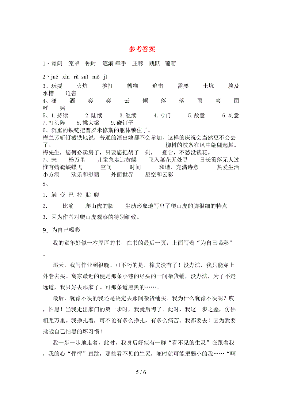 部编人教版四年级语文上册期中考试题(全面).doc_第5页