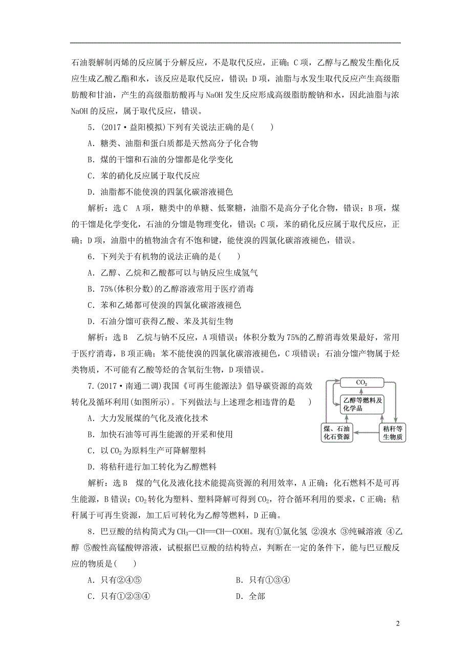 高考化学二轮复习第九章A有机化合物乙醇乙酸基本营养物质跟踪检测_第2页