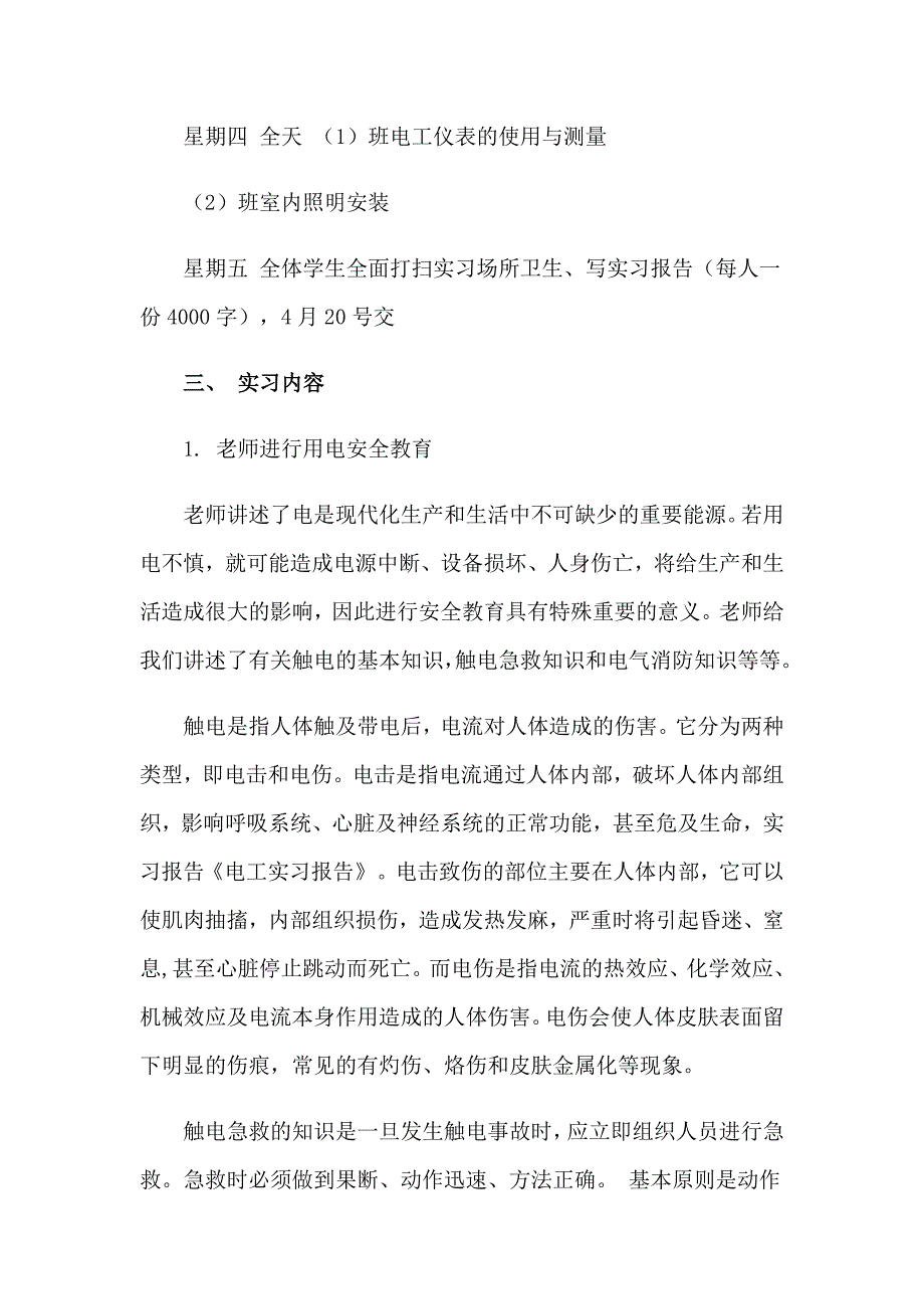 2023年精选电工类实习报告汇总7篇_第3页