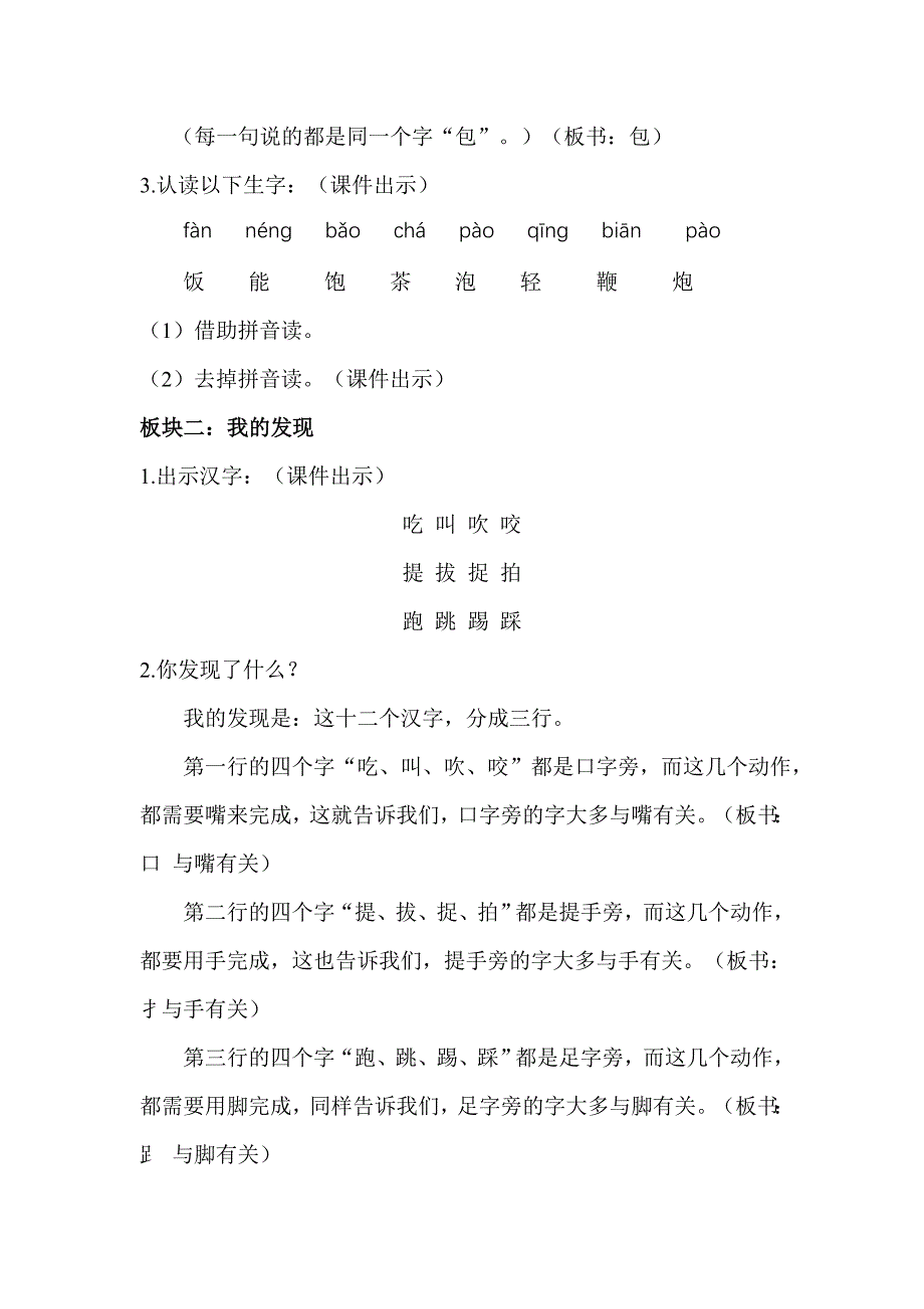 一年级语文下册《语文园地五》教案.doc_第2页