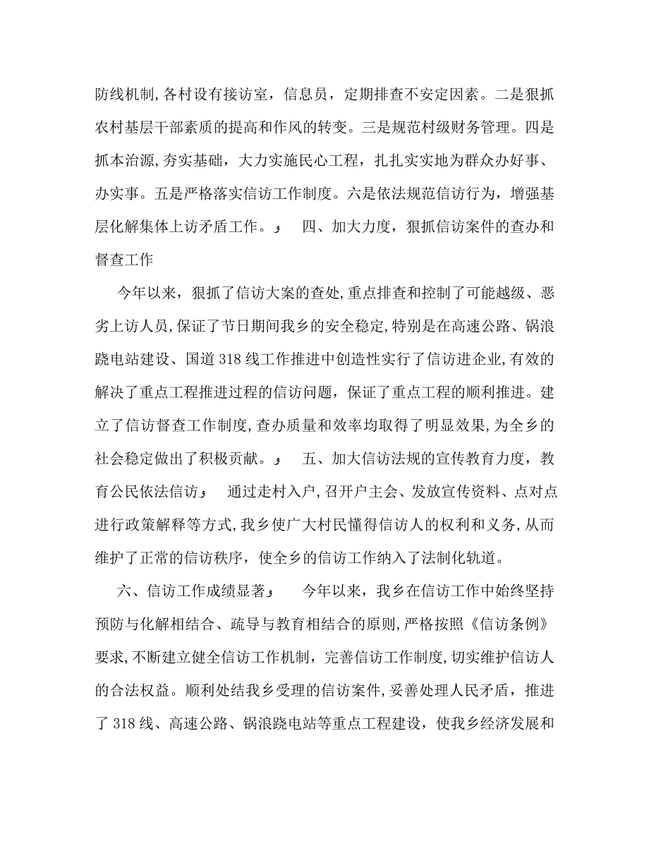 乡镇信访工作的总结_第4页