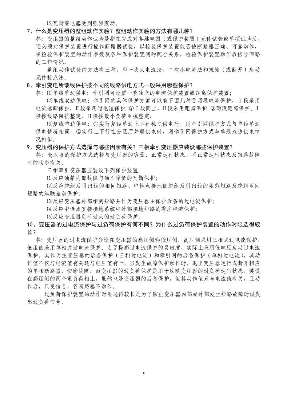 《继电保护》考试复习题_第5页