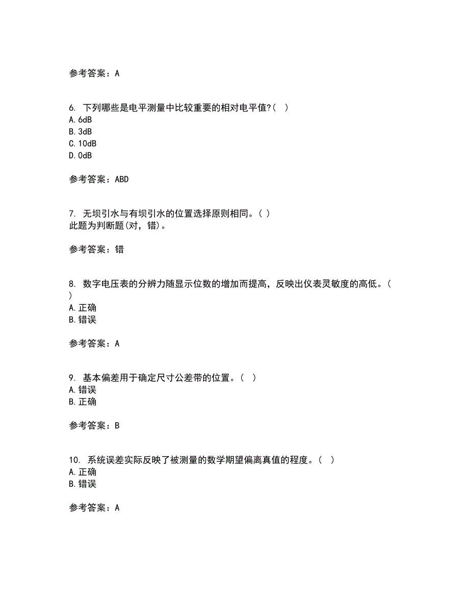 西南交通大学21春《电子测量技术》在线作业一满分答案64_第2页