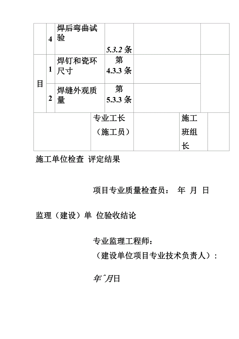 焊钉焊接工程质量检验记录表( 1页)_第3页