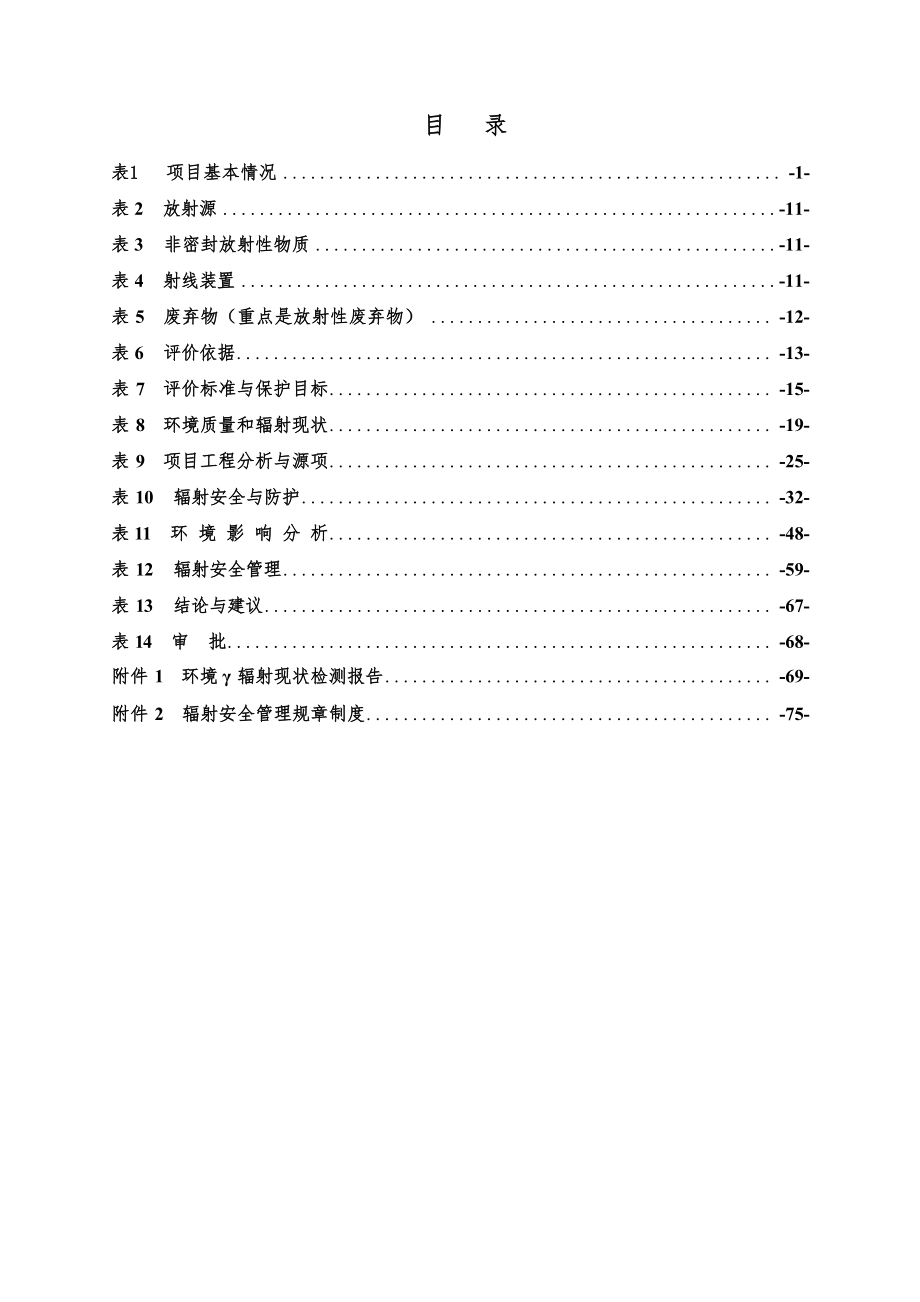 广东省会城监狱建设车辆安全检查系统项目环境影响报告表.docx_第3页